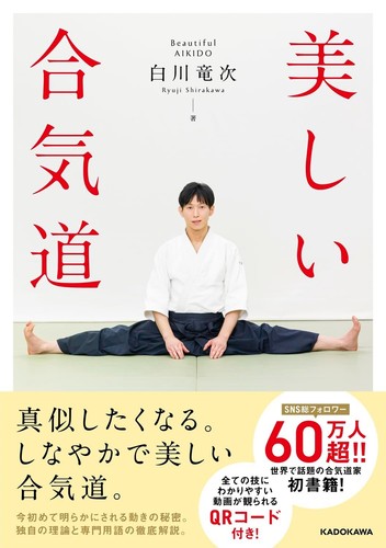 Beautiful aikido japanese - beautiful, book